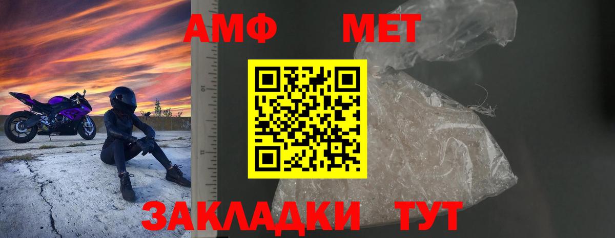АМФ Розовый Скопин