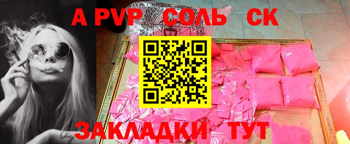 А ПВП мука  A-PVP  Alfa_PVP мука  Скопин  А ПВП мука  Вход с VPN 