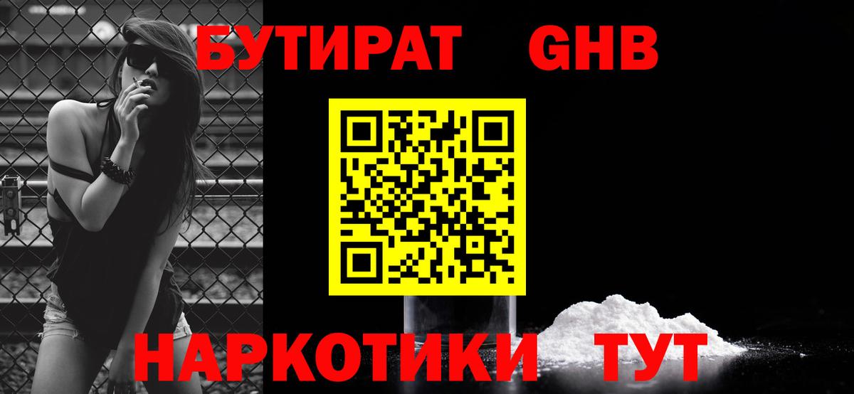 БУТИРАТ  Скопин  БУТИРАТ буратино 