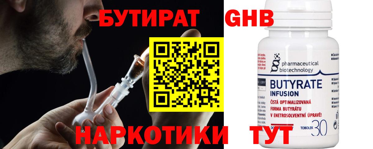 Бутират бутандиол  Вход с VPN  Скопин 