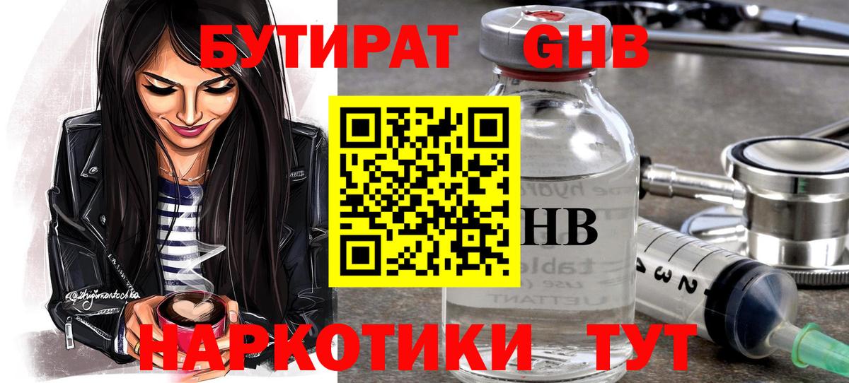 Бутират жидкий экстази Скопин