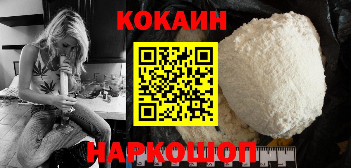 КОКАИН Fish Scale  Скопин  COCAIN 97% 