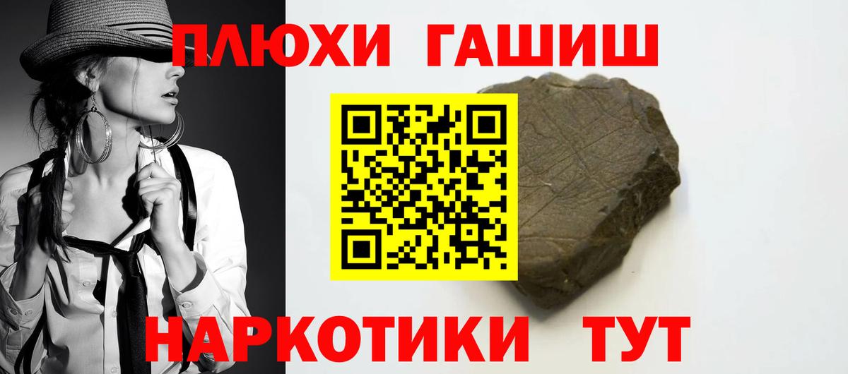 ГАШИШ Premium  Вход с VPN  Скопин  ГАШ гашик 