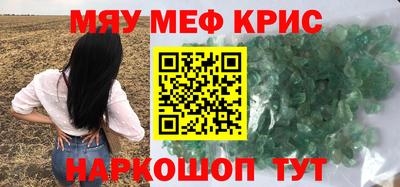 меф VHQ Краснознаменск