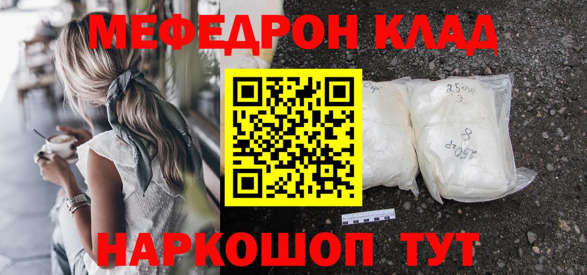 Меф мука Скопин