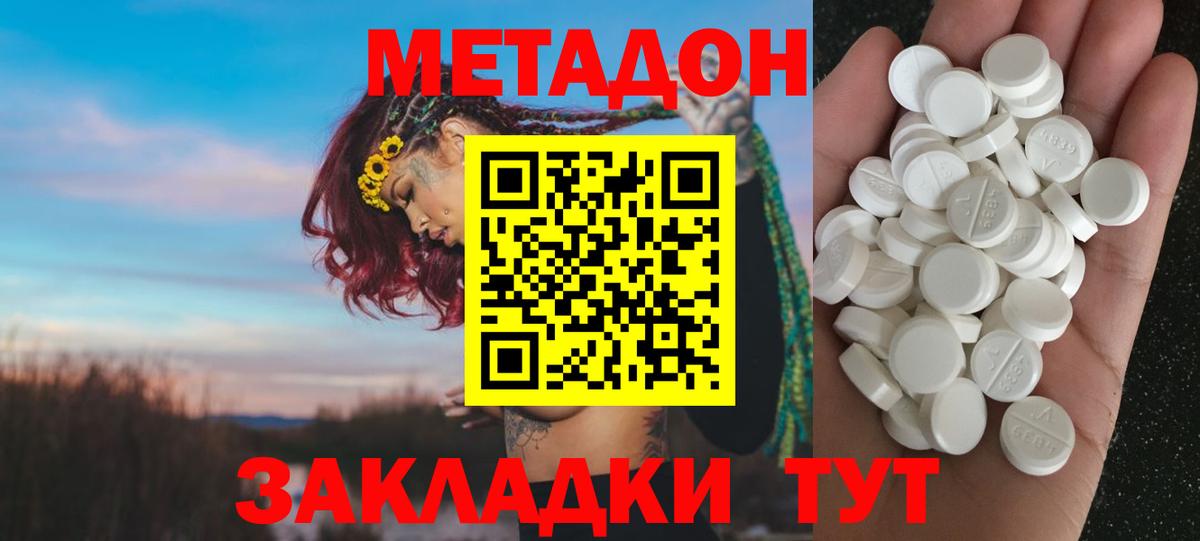 МЕТАДОН кристалл Скопин