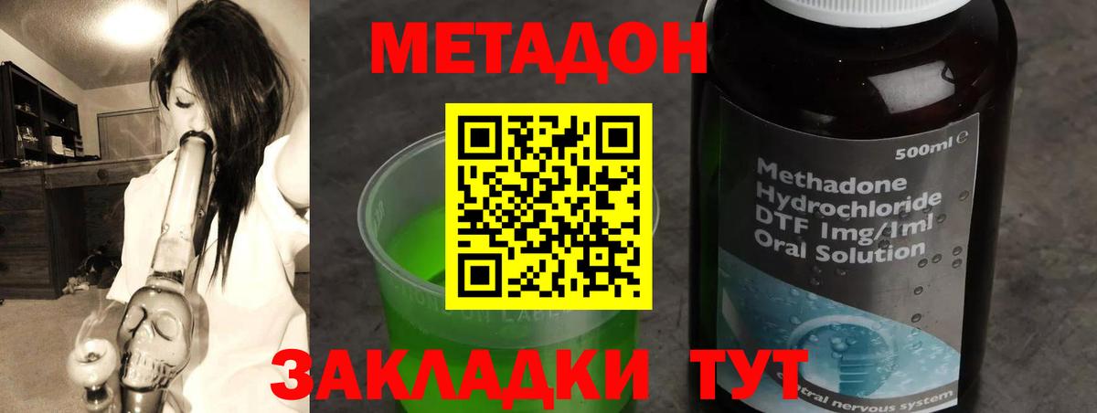 МЕТАДОН белоснежный  МЕТАДОН methadone  Скопин 